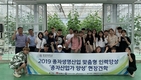 농업기술실용화재단, ‘종자생명산업 맞춤형 인력양성’ 교육 성료!!