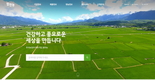 팜한농, 고객편의 위한 홈페이지 새단장