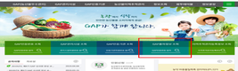 농산물우수관리(GAP) 농산물 생산·유통 정보를 한눈에 !!