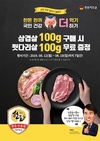 휴가철 돼지고기, 한돈인증점에서 구입하세요!