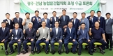 aT, 광주전남 농협조합장 초청 수급토론회 개최