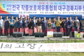 전국작물보호제유통협회 대구경북지부 단합대회 개최