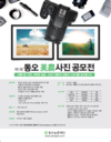 아름다운 농촌사진 공모전 개최