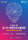 젊어진 식품, 젊은 식품산업인을 만나 보러오세요!