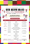 주말에 어디가? ‘양재 플라워 페스타’에 인생샷 남기러가자!
