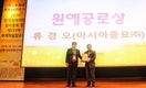 아시아종묘 류경오 대표, ‘원예공로상’ 수상