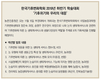 논의 생물적 및 비생물적 환경요소에 영향을 줄 수 있는 ‘기후변화’