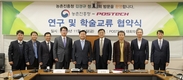 농촌진흥청-포스텍 ‘식물 바이오소재 개발’ 실용화 협력