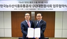 aT, 대한잠사회와 업무협약(MOU) 체결