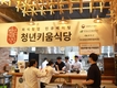 2020년도 외식창업 인큐베이팅 사업시행자 공모