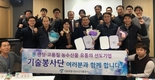 서울시농수산식품공사, 송파구 방이복지관으로부터 ‘기술봉사 활동’ 감사 표창장 받아
