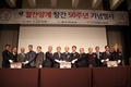 ‘월간양계’ 창간 50주년 기념행사 개최