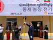 농우바이오 미얀마 법인 똥제농장 전기 개통식 열려