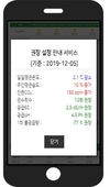 스마트팜 최적 환경, 이젠 문자로 받으세요