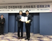 농어촌公, 스마트워크센터 이용 및 혁신확산에 기여한 노력 인정받았다