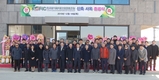 한국유기질비료산업협동조합, 신사옥 준공식 개최