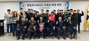 제일씨드바이오, 오세조 회장 취임