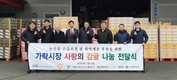 가락시장, 도농상생 위해 가격하락 감귤 15톤 기부