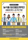 해외 각지에 한국 농식품을 전파할 인재를 모집합니다!
