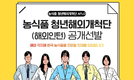 해외 각지에 한국 농식품을 전파할 인재를 모집합니다!
