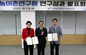 농어촌연구원, 연구성과 공유...현장 지원 강화한다
