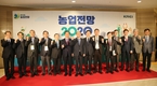 한국농촌경제연구원, ‘2020 농업전망 대회’ 개최