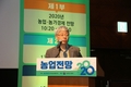 한국농촌경제연구원, ‘2020 농업전망 대회’ 개최