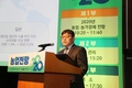 한국농촌경제연구원, ‘2020 농업전망 대회’ 개최