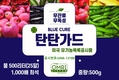 유니텍바이오산업, ‘탄탄가드(BLUE CURE)' 미국 OMRI 유기농인증