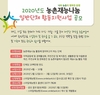 당신의 재능, 농촌에 나누는 건 어때요