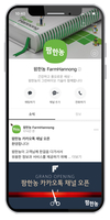 팜한농, 카카오톡 채널 개설 … 고객 소통 강화