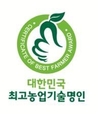농촌진흥청, 2020년 농업기술명인 신규 선정 추진