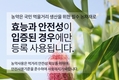 농촌진흥청, 농약정보서비스 ‘농약정보365’ 개선