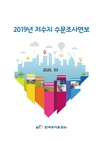 한국농어촌공사 ‘2019년 저수지 수문조사연보’ 발간