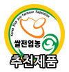 (사)한국쌀전업농중앙연합회-(주)바이오플랜 업무협약