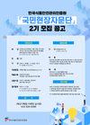 HACCP 활동에 참여할 국민현장자문단 2기 모집