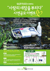 SG한국삼공(주), ‘사랑의 새참을 뿌리다’ 이벤트 실시