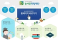 「청년의 삶 개선 방안」, 농식품부 소관과제 적극 추진