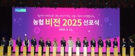 농협, 새로운 100년을 향한 「비전 2025」 선포식 개최