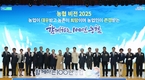 농협, 새로운 100년을 향한 「비전 2025」 선포식 개최