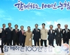 농협, 새로운 100년을 향한 「비전 2025」 선포식 개최