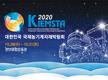 한국농기계공업협동조합, 'KIEMSTA 2020' 참가업체 신청접수
