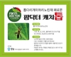 특명! 페로몬으로 노린재를 잡아라!