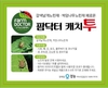 특명! 페로몬으로 노린재를 잡아라!