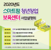 청년창업의 꿈, 스마트팜으로 도전하라!