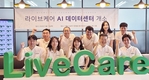유라이크코리아, 국내 최초 '라이브케어 인공지능(AI) 데이터센터' 오픈