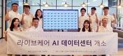 유라이크코리아, 국내 최초 '라이브케어 인공지능(AI) 데이터센터' 오픈