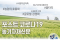포스트 코로나19