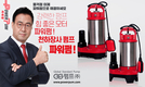 천하장사 이만기의 파워펌, 경량화 배수용 수중펌프 출시