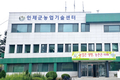 농업분야 지원사업 우수사례 전파